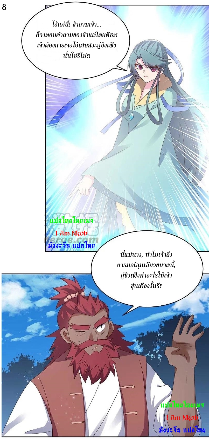 Above All Gods เทพยุทธเหนือเทวะ ตอนที่ 228 หน้า 9