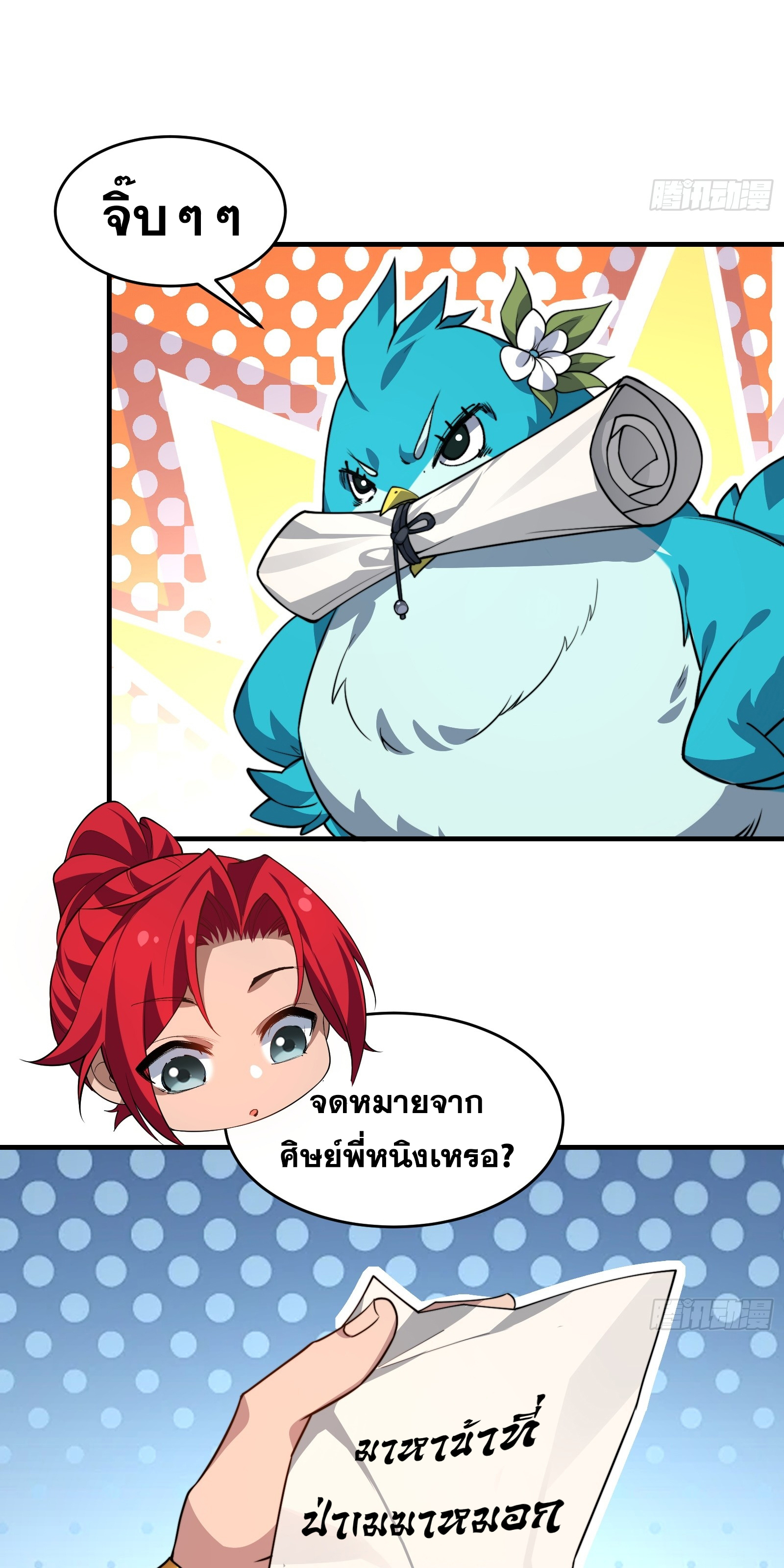 ข้ามโลกมาเป็นNPC ตอนที่ 22 หน้า 10