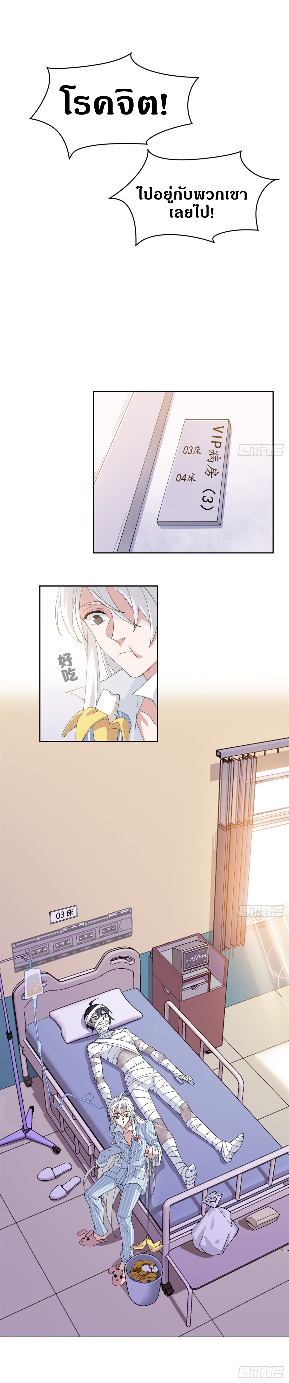 ชายผู้แข็งแกร่งที่ออกมาจากโรงพยาบาลจิตเวช ตอนที่ 2 หน้า 6