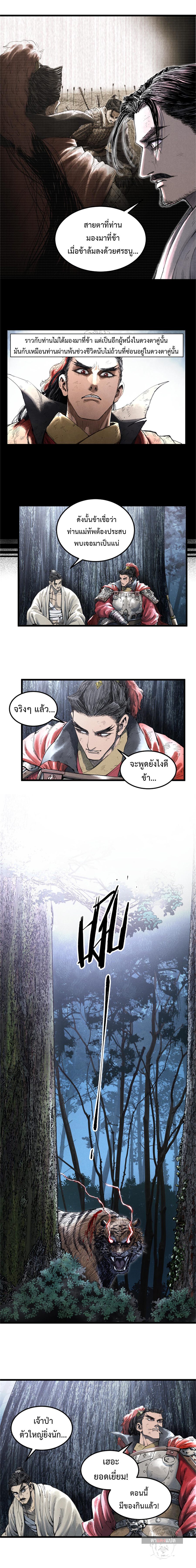 Lu Bu’s life story ตอนที่ 36 หน้า 6