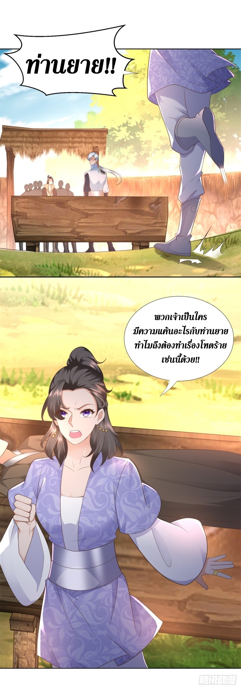 Zhi Zun Chong Sheng ตอนที่ 10 หน้า 3