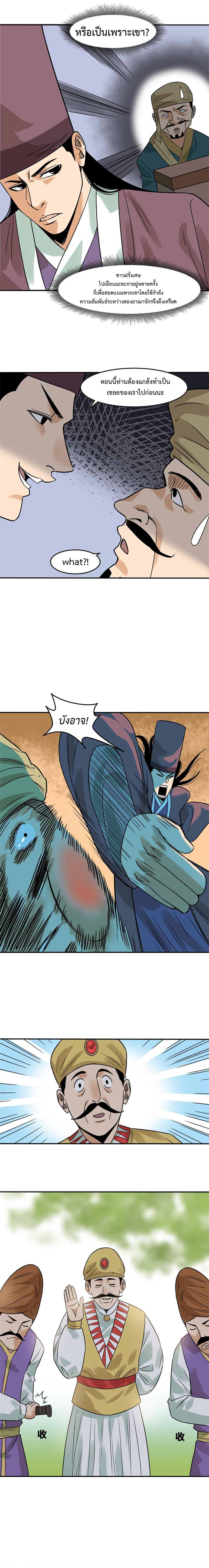 Ming Dynasty's Failure ตอนที่ 170 หน้า 7