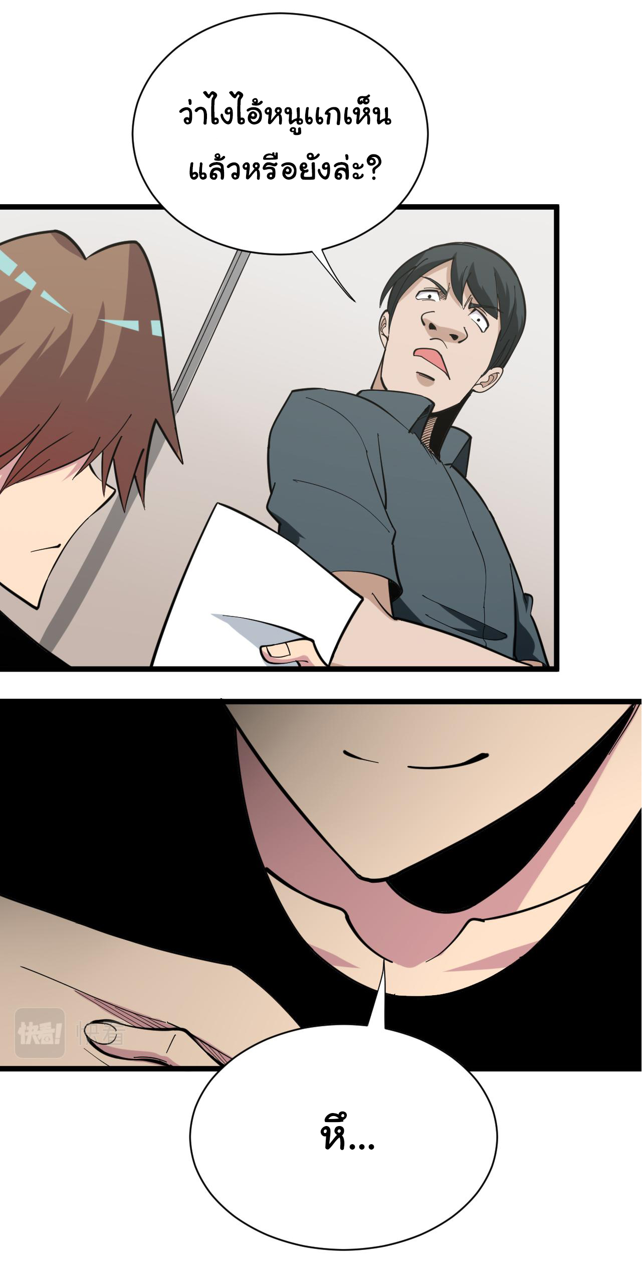 Sanjie Taobao Store ระบบร้านค้าเทพเจ้า ตอนที่ 262 หน้า 3