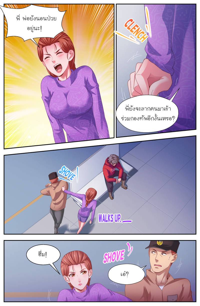 เจียงเฉิน ตอนที่ 83 หน้า 3