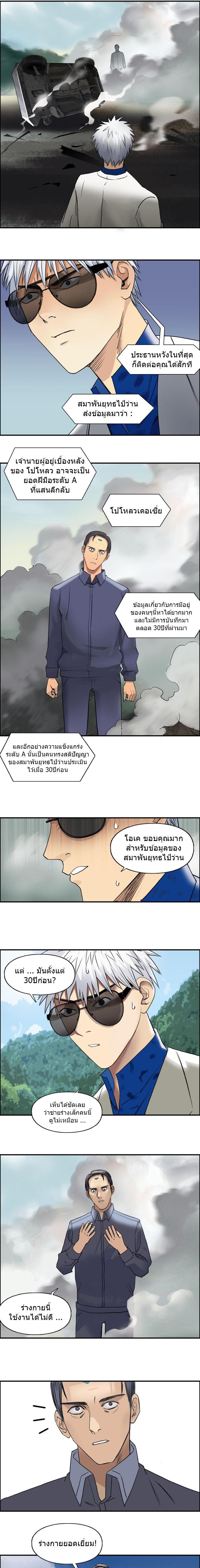 Super Cube ตอนที่ 79 หน้า 11