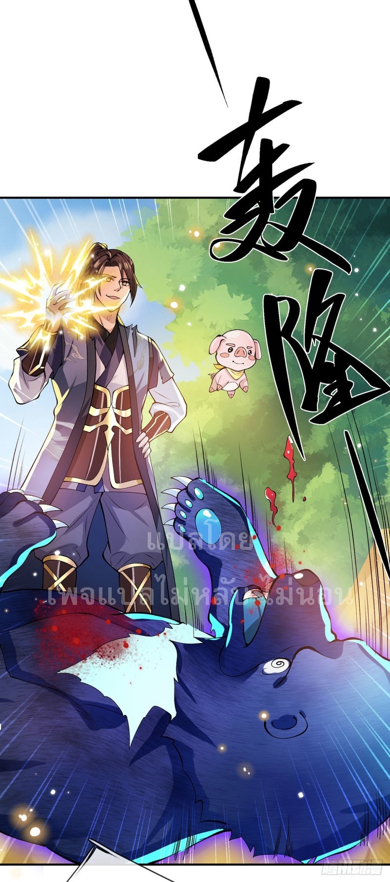 ราชันย์เทพยุทธ์มังกรผงาดฟ้า ตอนที่ 16 หน้า 15