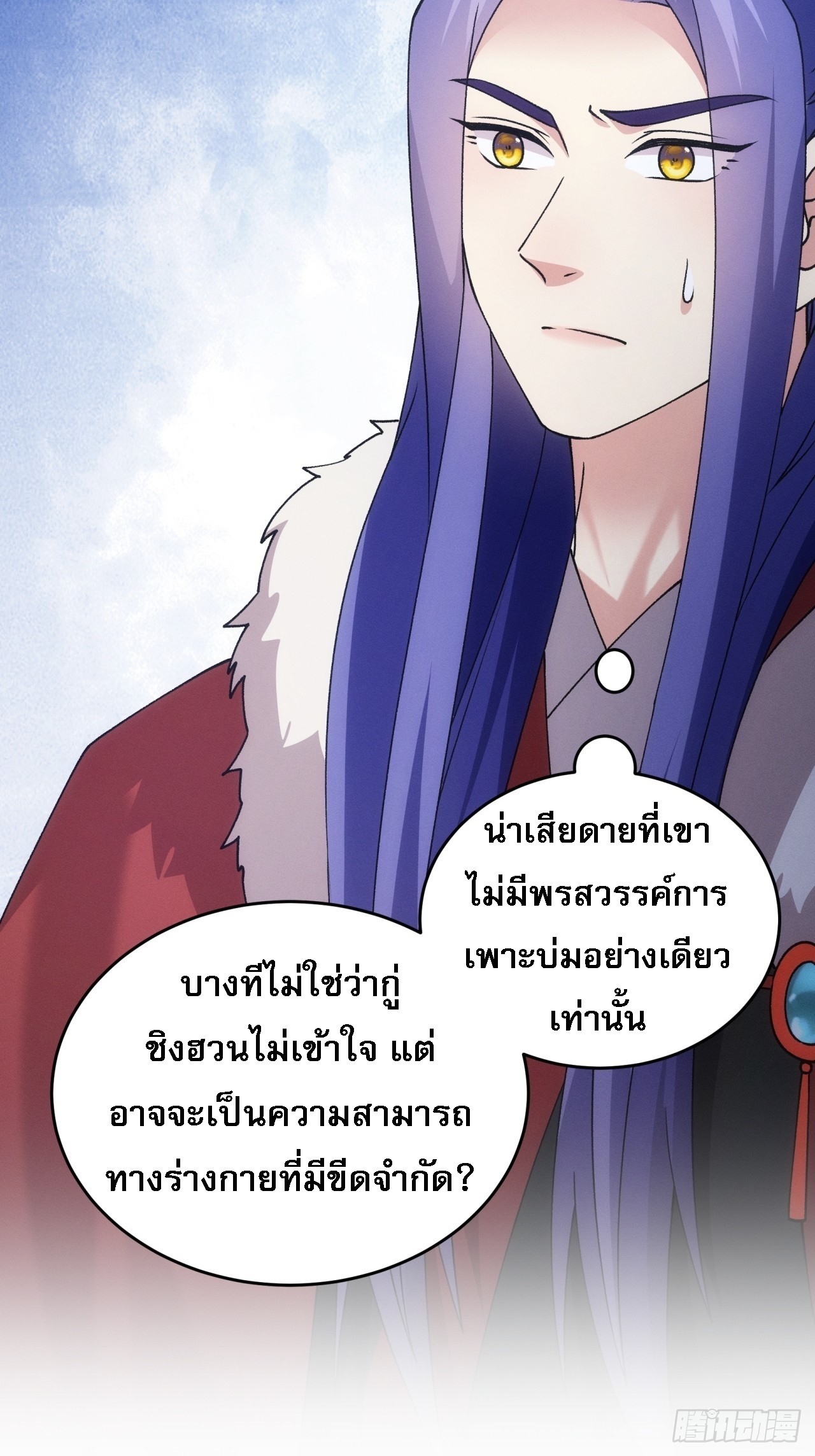 ข้าจะกำหนดชะตาตัวเอง ทันจีน ตอนที่ 193 หน้า 13