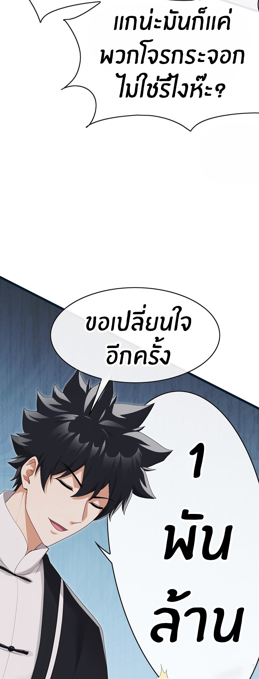 ลงจากภูเขาเพื่อมาเป็นเบ๊ภรรยา ตอนที่ 90 หน้า 27