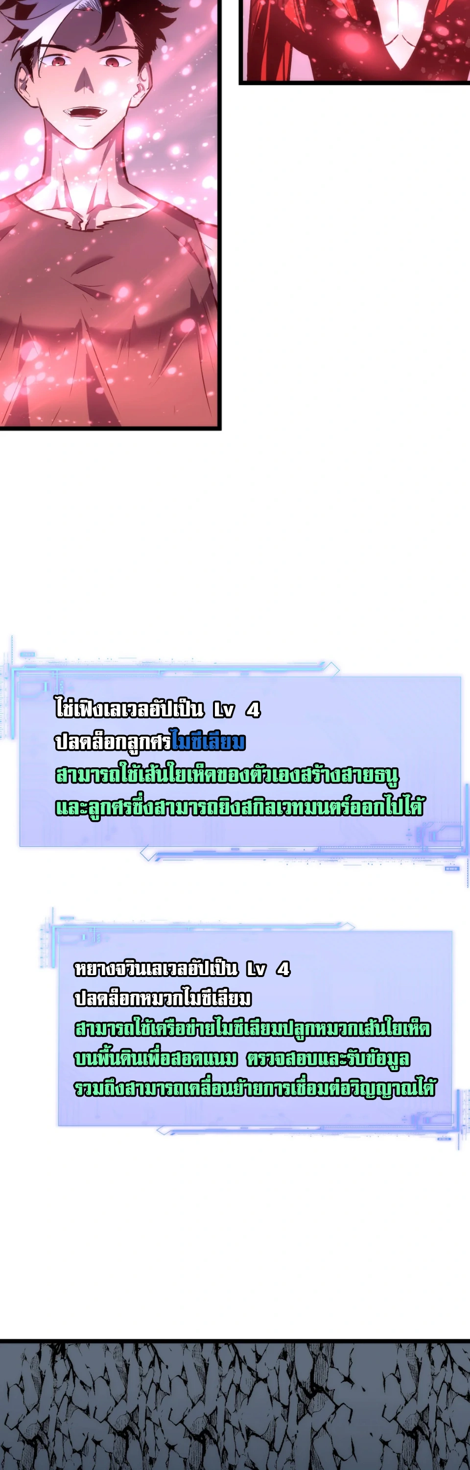 [ชน] การผงาดของราชาเห็ด - Rise of the Mushroom King ตอนที่ 4 หน้า 40