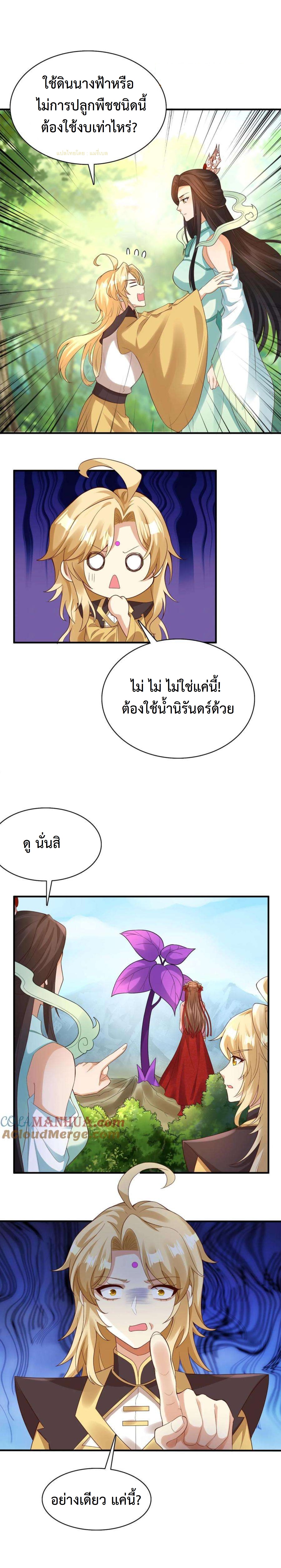 ปีศาจที่ไร้เทียมทานในโลก ตอนที่ 245 หน้า 8