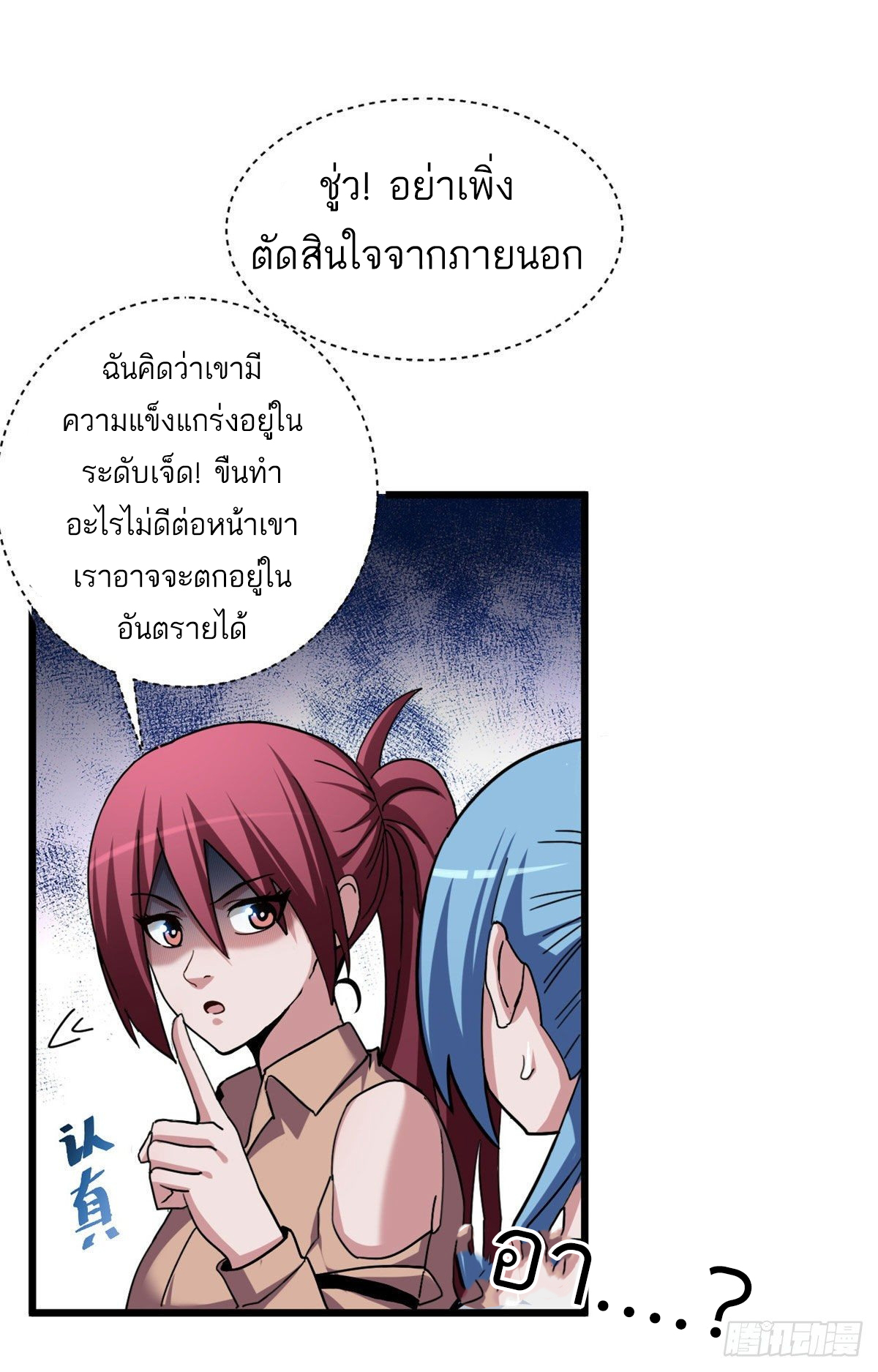 โคตรเทพร้านสัตว์อสูร ตอนที่ 10 หน้า 21