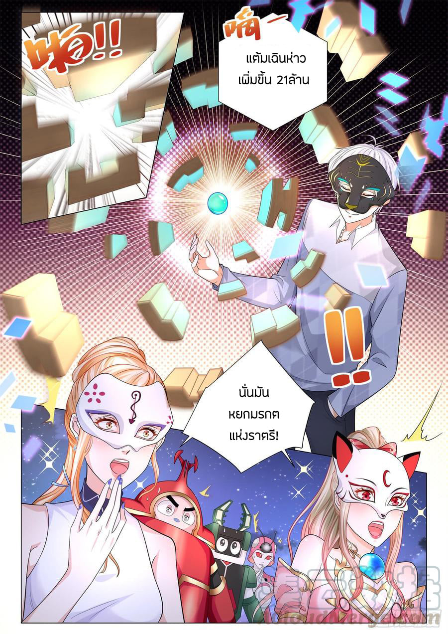 Divine Hero’s Skyfall System ตอนที่ 98 หน้า 13