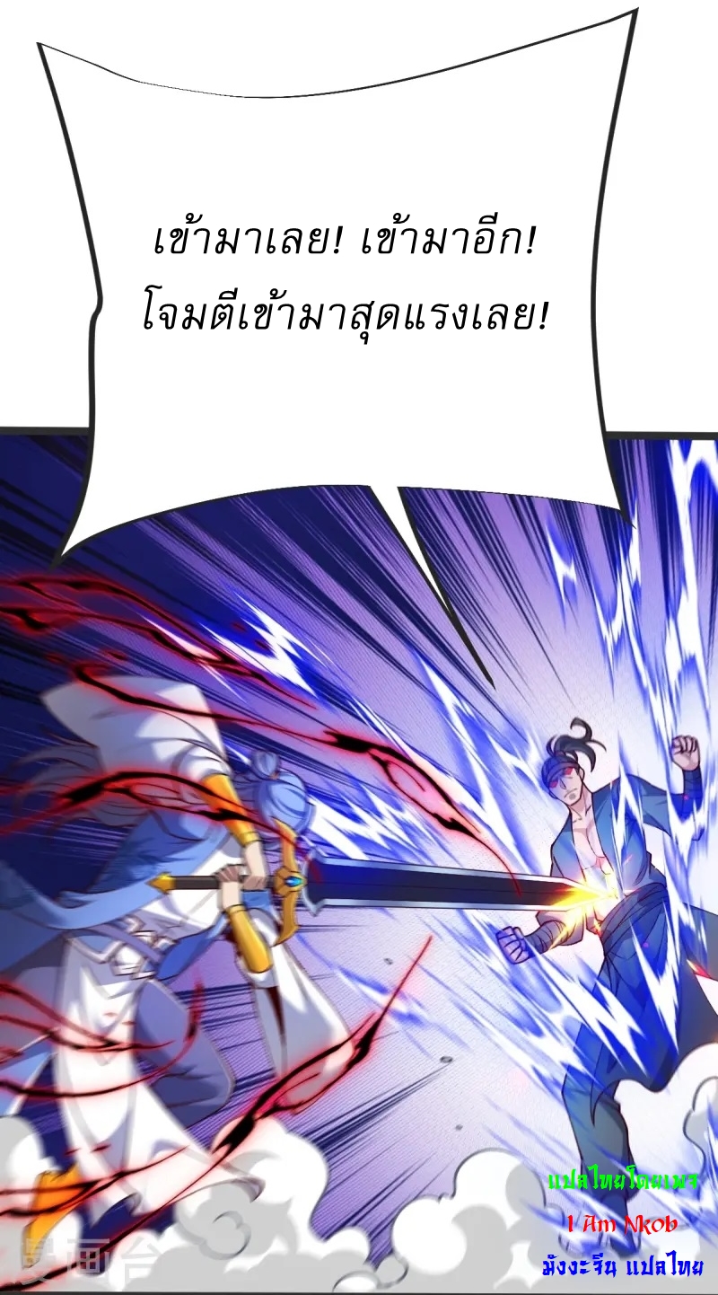 Ultimate Sovereign ยอดราชันย์แห่งใต้หล้า ตอนที่ 41 หน้า 4
