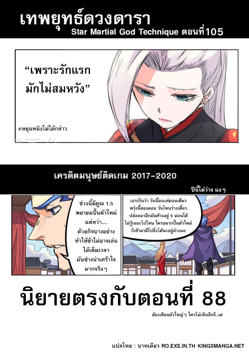 Star Martial God Techniquer ตอนที่ 105 หน้า 10