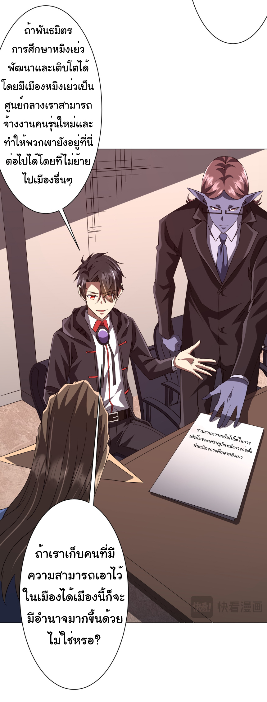 Start with trillions of coins ตอนที่ 187 หน้า 16