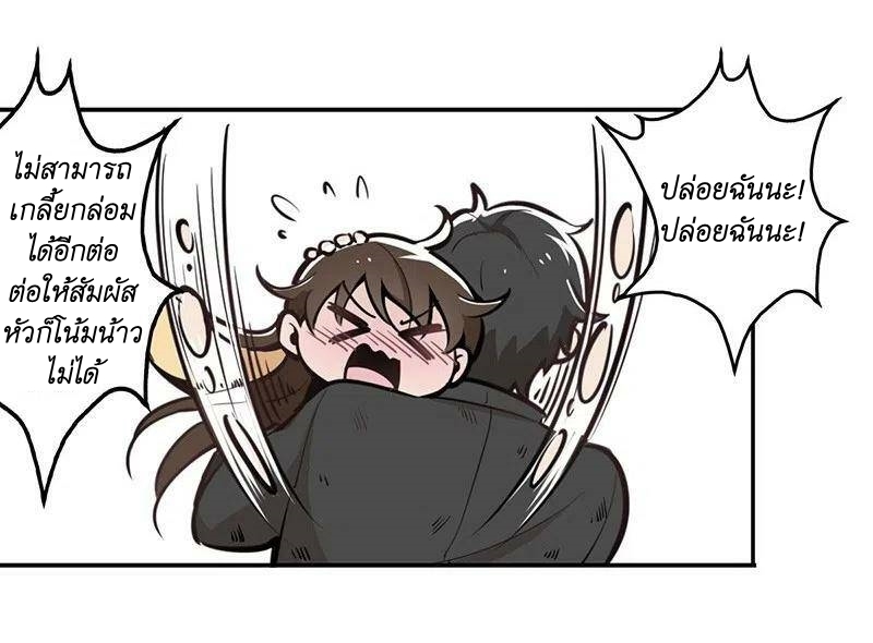 We Are In Love! ตอนที่ 16 หน้า 28