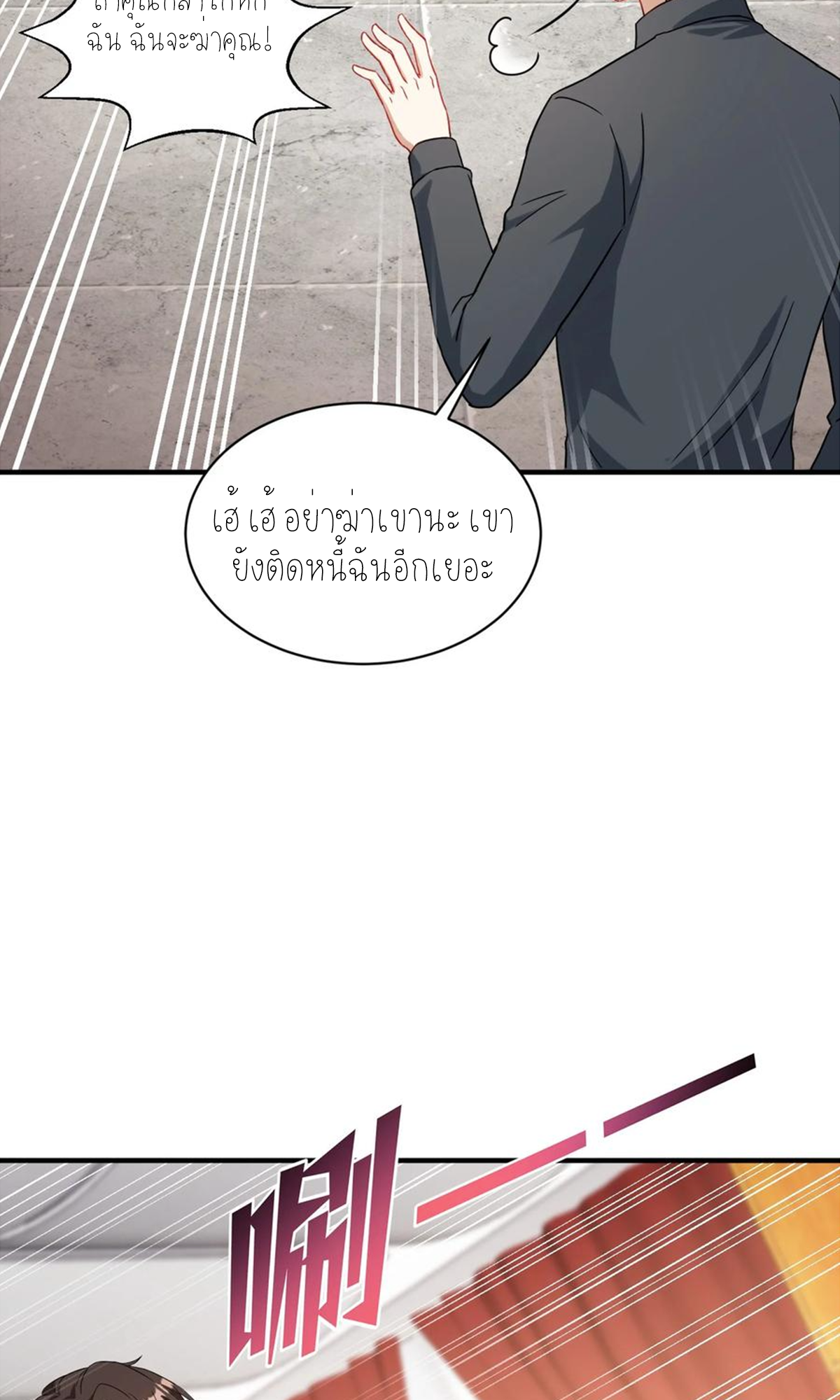 ผมไปเกาะสาวสวยกิน, แต่ตอนนี้ฉันเป็นคนร่ำรวยแล้ว~ ตอนที่ 69 หน้า 26