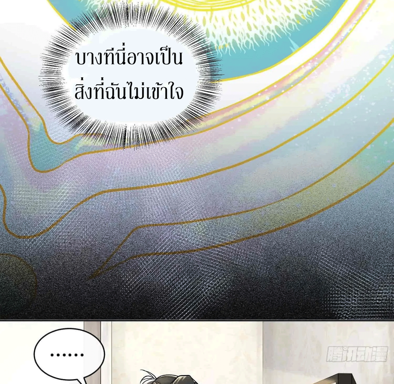 God’s Contempt ตอนที่ 6 หน้า 56