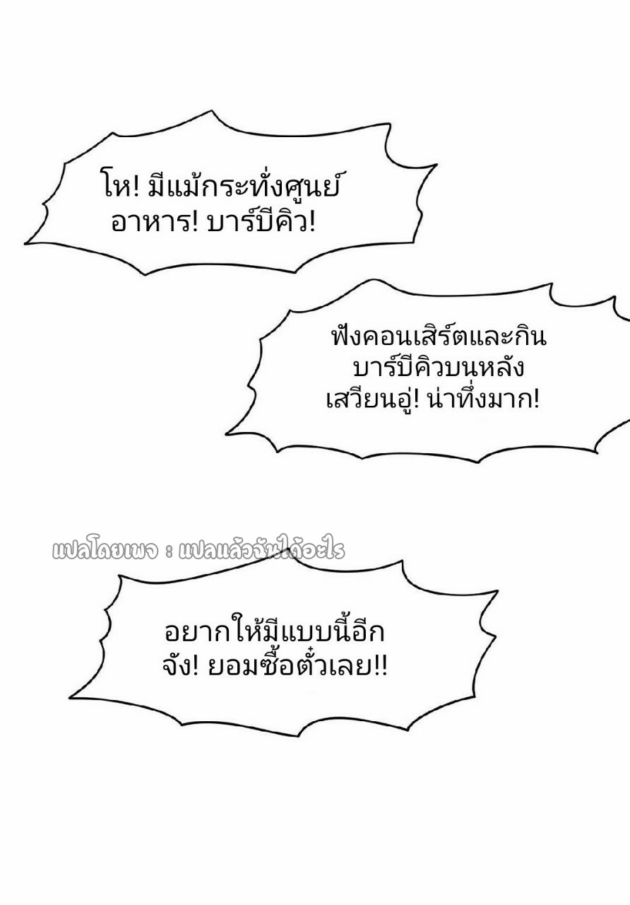 การเกิดใหม่ของพระเจ้ากับระบบผลาญเงินสุดกาว ตอนที่ 90 หน้า 31