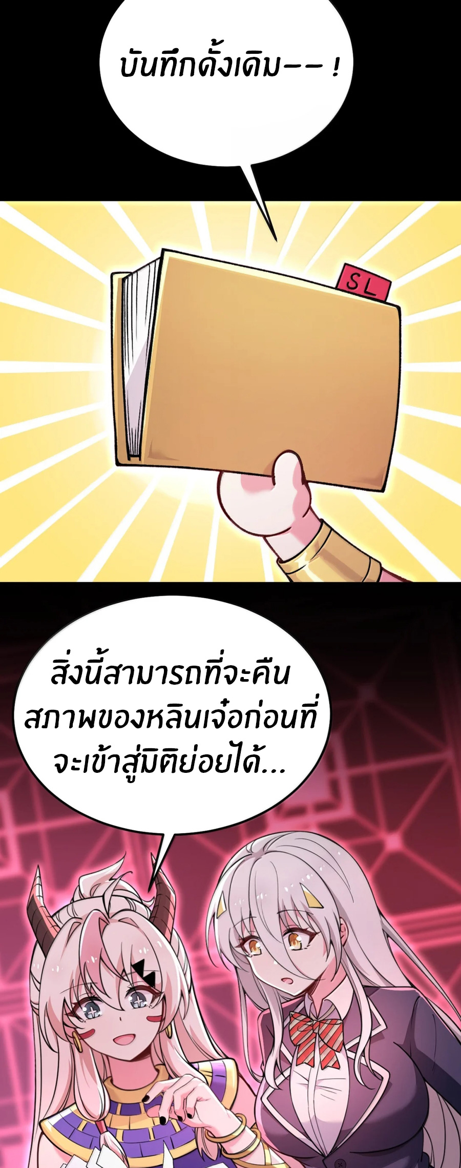 Immortal Me And Eldritch Wife ตอนที่ 80 หน้า 38