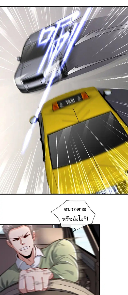 Chu Chen, the trash son-in-law ตอนที่ 104 หน้า 11