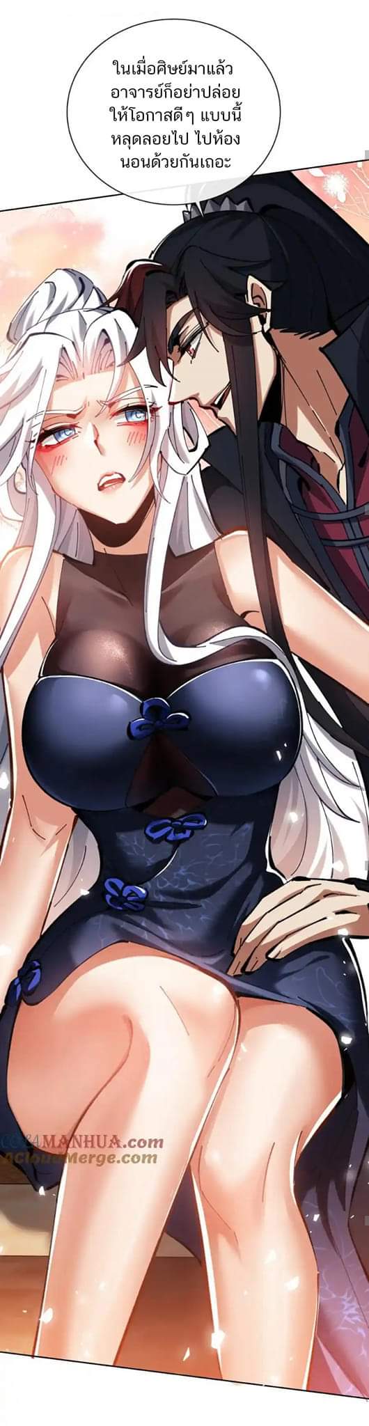 Devious Son Of Heaven ตอนที่ 23 หน้า 8