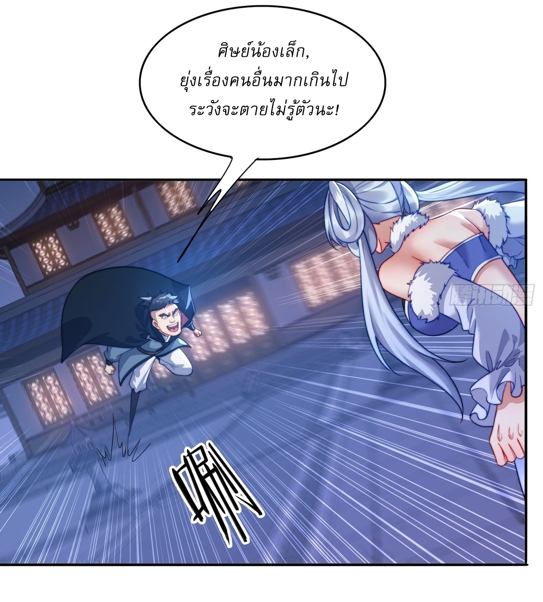 ลงนาม 90,000 ปี ไปกับระบบบำเพ็ญคู่กู้โลก! ตอนที่ 16 หน้า 4