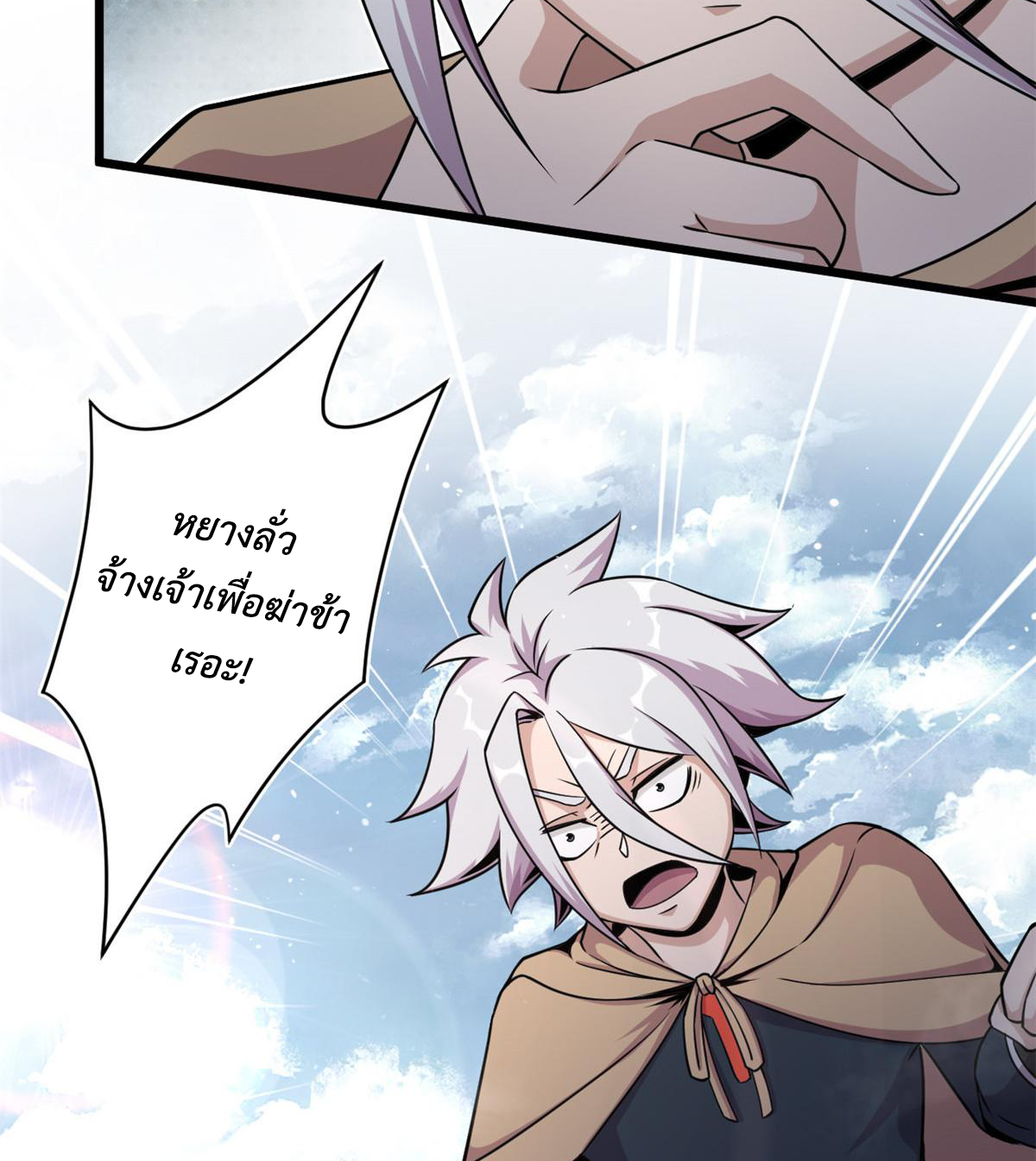 ยอดเซียนสัตว์วิญญาณ ตอนที่ 26 หน้า 35