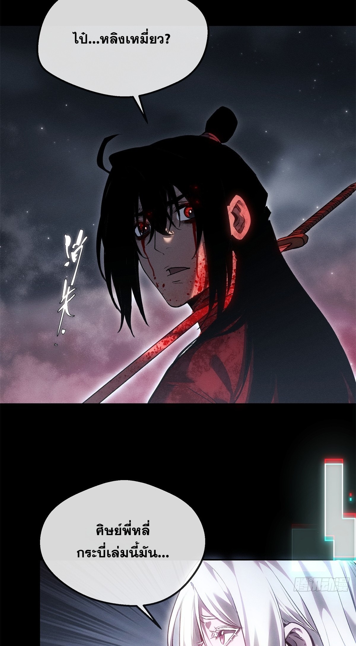 Dao of the Bizarre Immortal เซียนมรรคพิกล คนวิปลาส ตอนที่ 68 หน้า 7