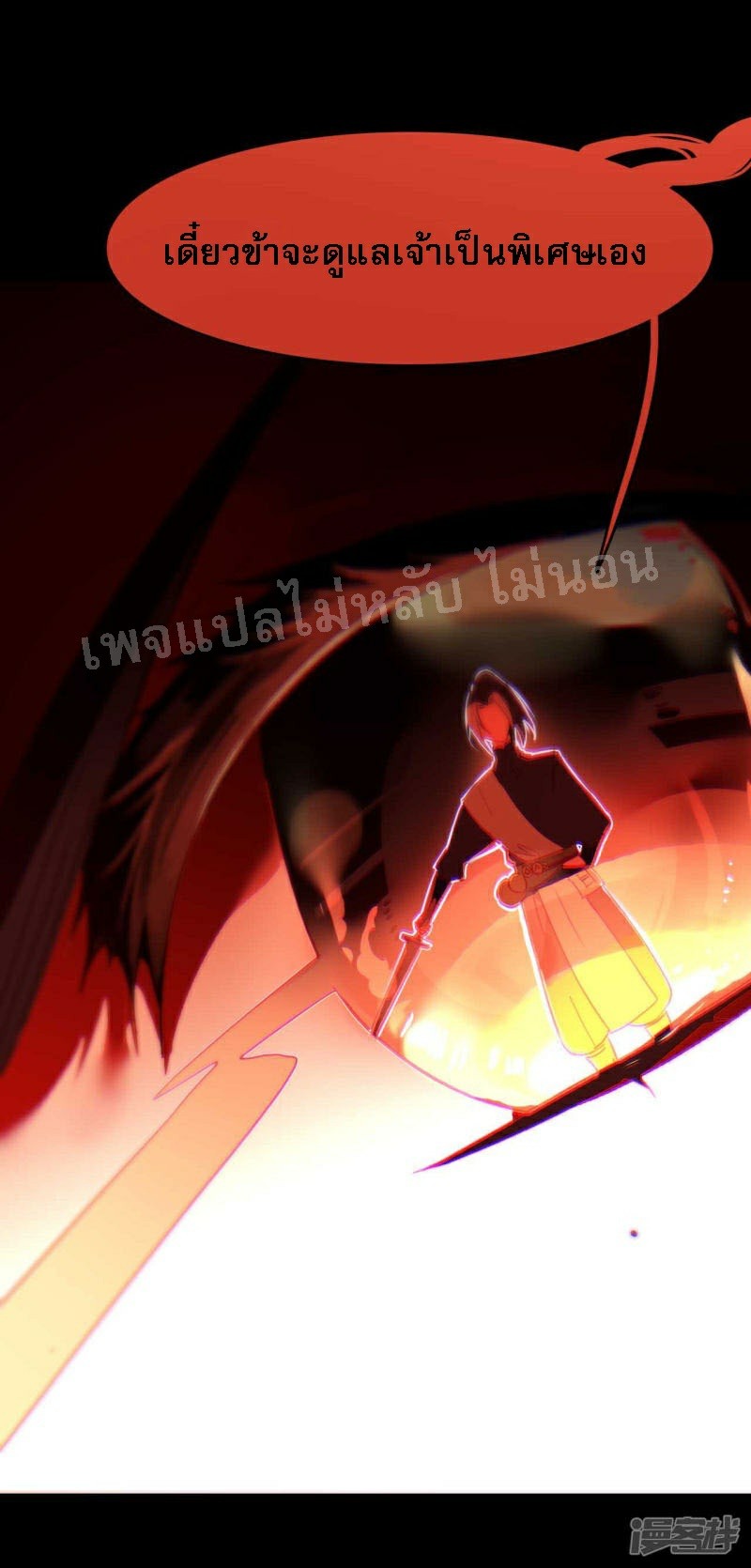 |.การเกิดใหม่ของจักรพรรดิมังกร ตอนที่ 23 หน้า 10