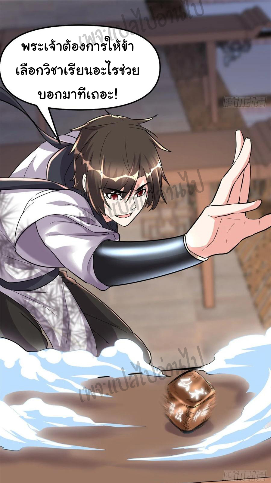I might be a fake fairy ตอนที่ 113 หน้า 30