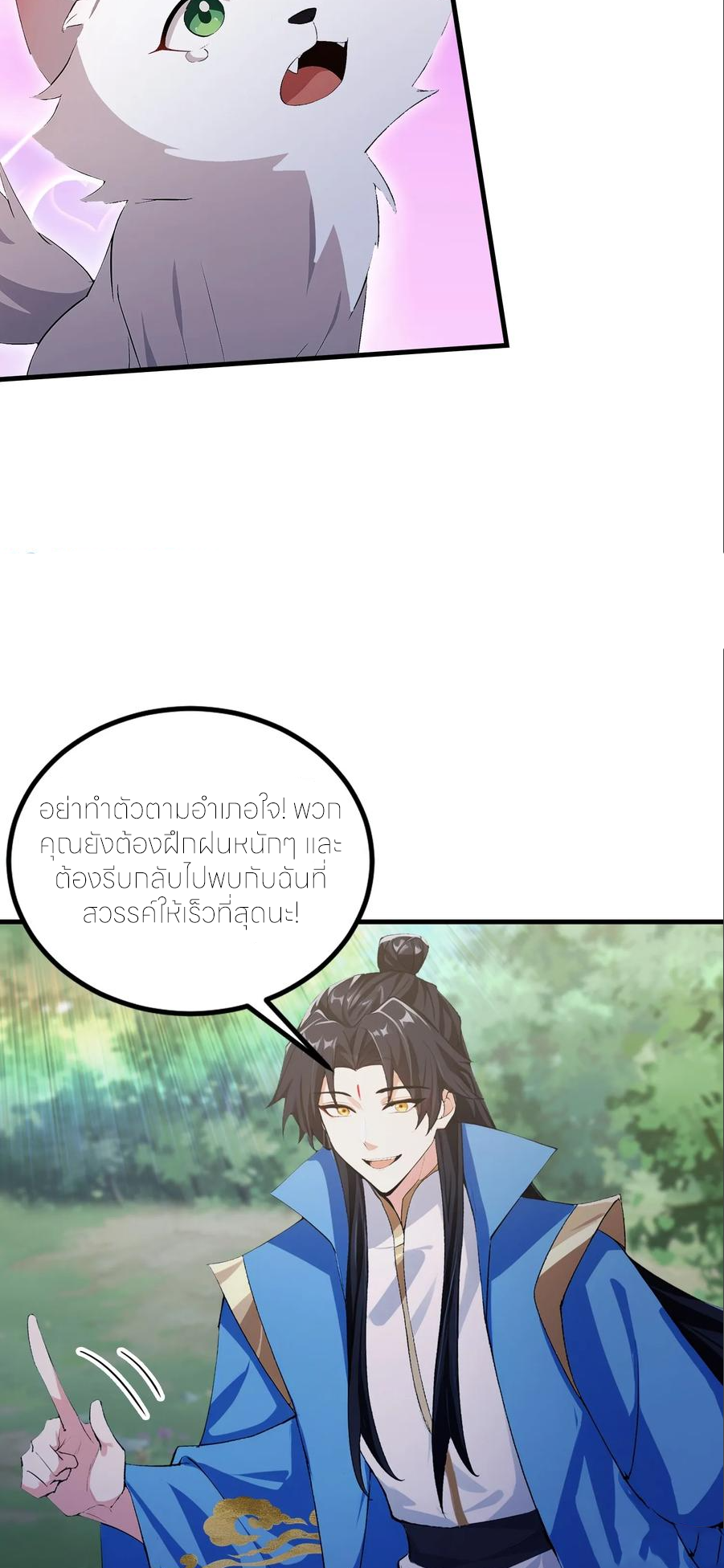 ฉันเป็นไม่รู้ตัวเองว่าโหด~ ตอนที่ 130 หน้า 5