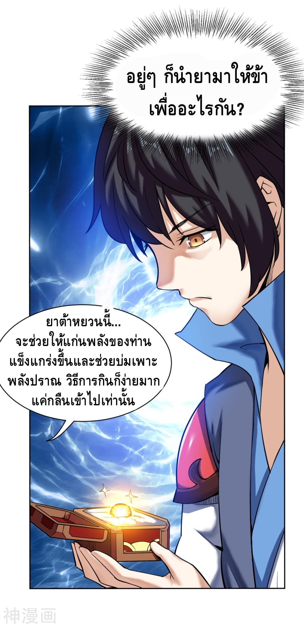 Martial Emperor ตอนที่ 5 หน้า 21
