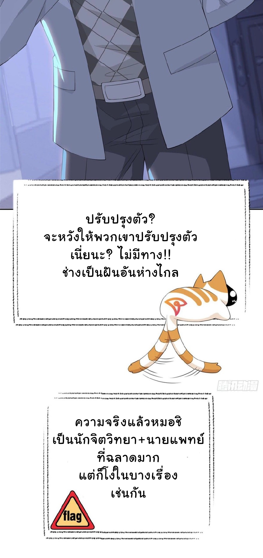 ระบบคนบ้าสุดแกร่ง ตอนที่ 4 หน้า 25