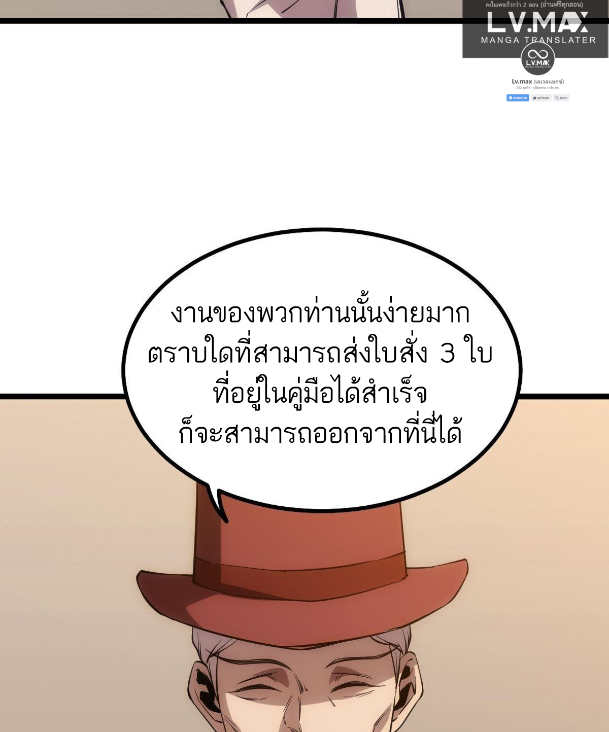 Extremely Evil Game ตอนที่ 16 หน้า 38
