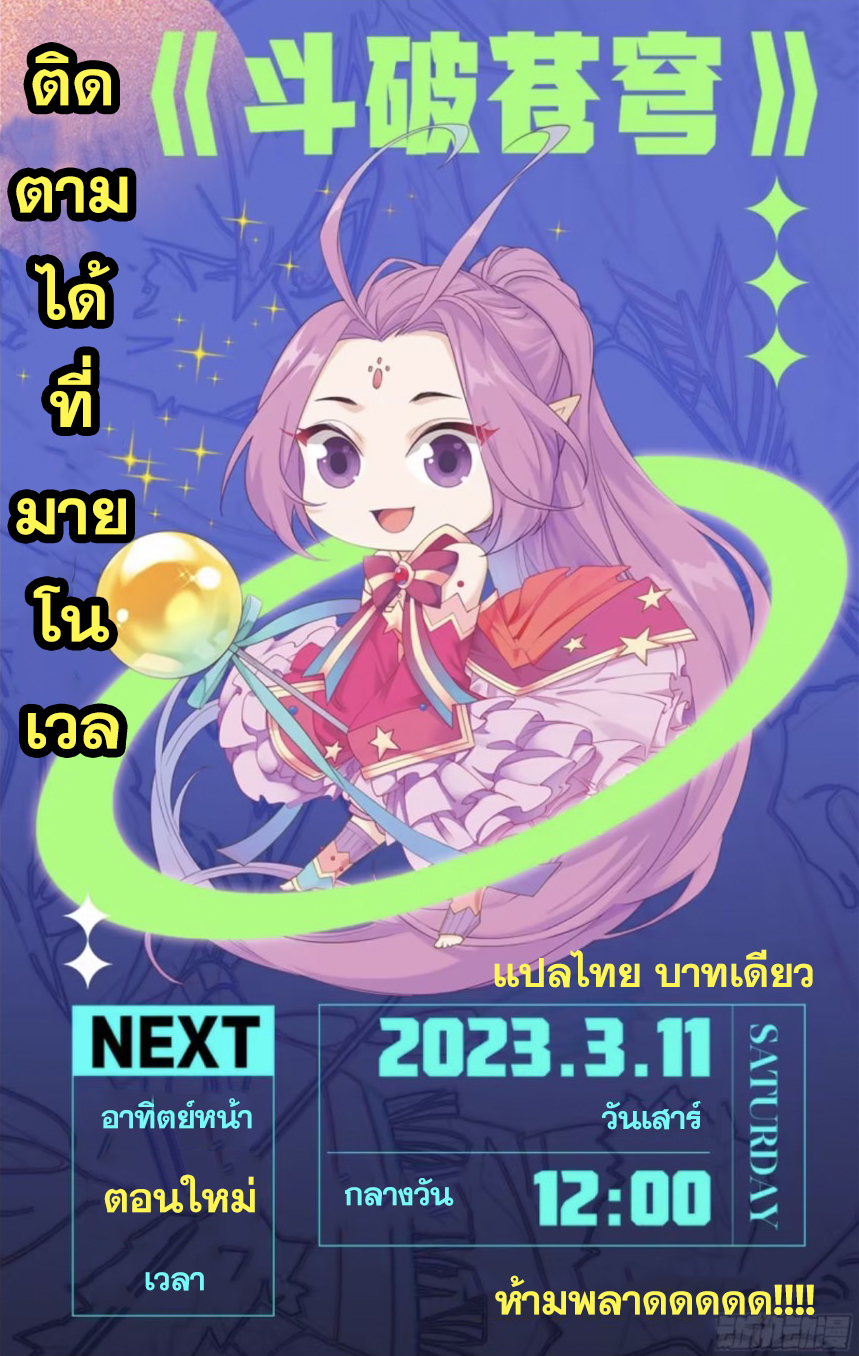 Doupo Cangqiong (ชนจีน) ตอนที่ 103 หน้า 21