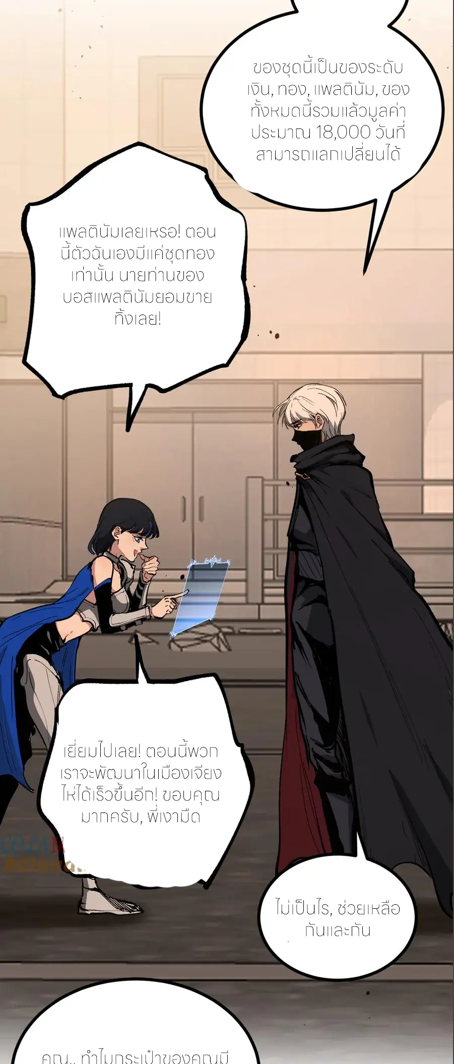 ราชานักฆ่าแห่งโลกเสมือน🗡️ ตอนที่ 28 หน้า 37