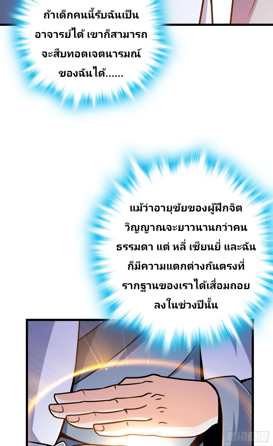 The new life of the Kuan King-ชีวิตใหม่ของราชาจอมกวน ตอนที่ 91 หน้า 19