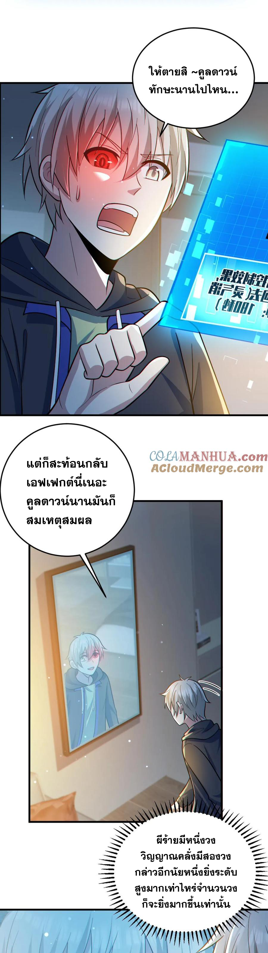 ในร่างของฉันมีผีเป็นพันล้านตัว ตอนที่ 31 หน้า 12