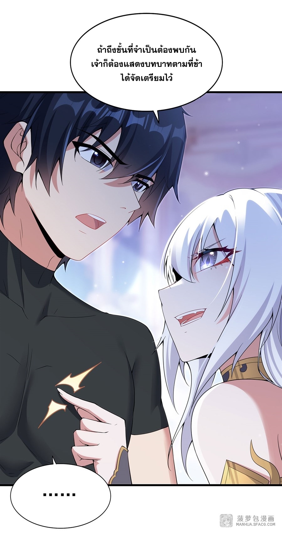 Shut Up, Evil Dragon! หุบปากซะยัยมังกรร้ายข้าไม่อยากมีลูกกับเจ้าอีกแล้ว ตอนที่ 9 หน้า 41