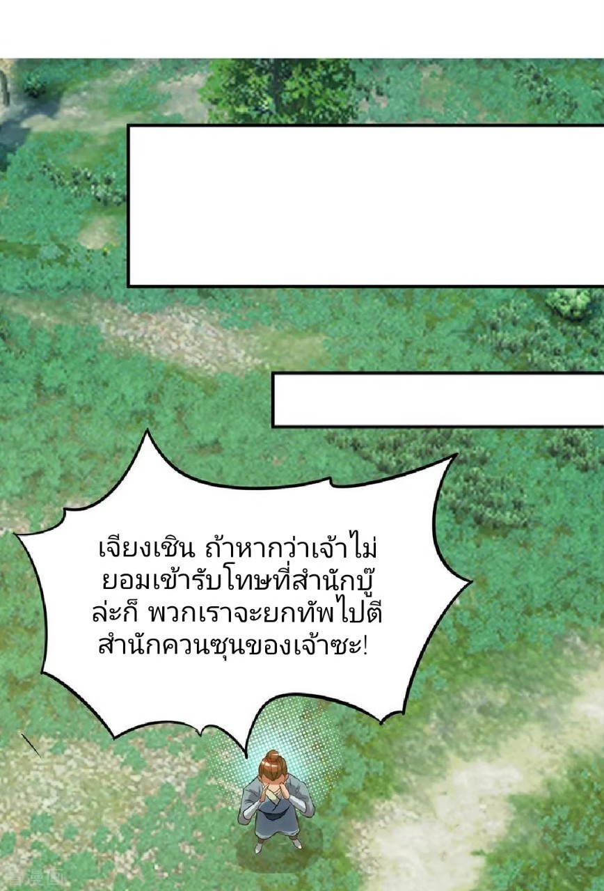 ราชันย์ผงาดโลกันตร์ ตอนที่ 2 หน้า 21