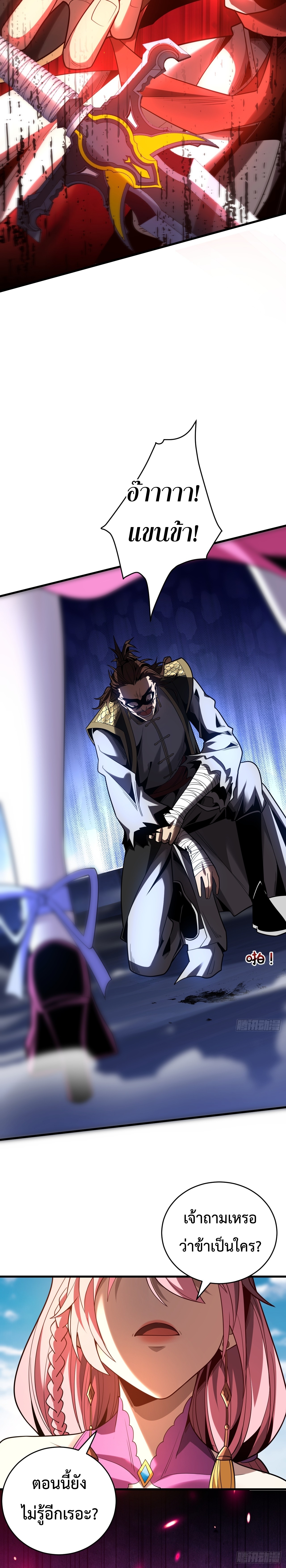 ข้าขอบ่มเพาะศิษย์แบบชิวๆ ก็แล้วกัน! (ชนจีน) ตอนที่ 36 หน้า 10