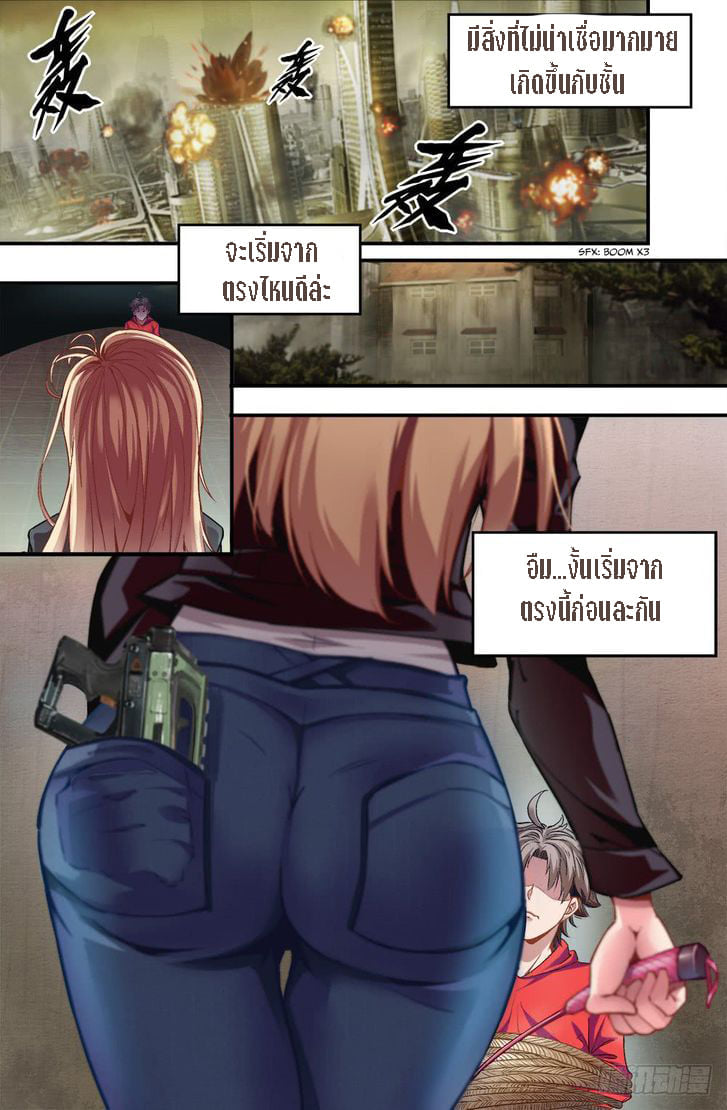 I Have a Mansion in the Post-apocalyptic World ตอนที่ 1 หน้า 2