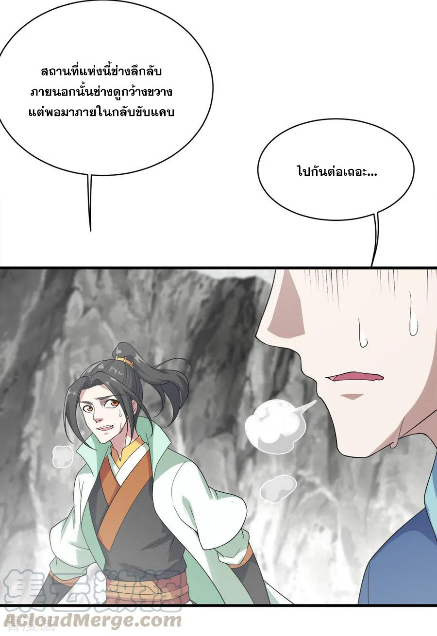 เทพอสูรสยบฟ้า ตอนที่ 59 หน้า 16