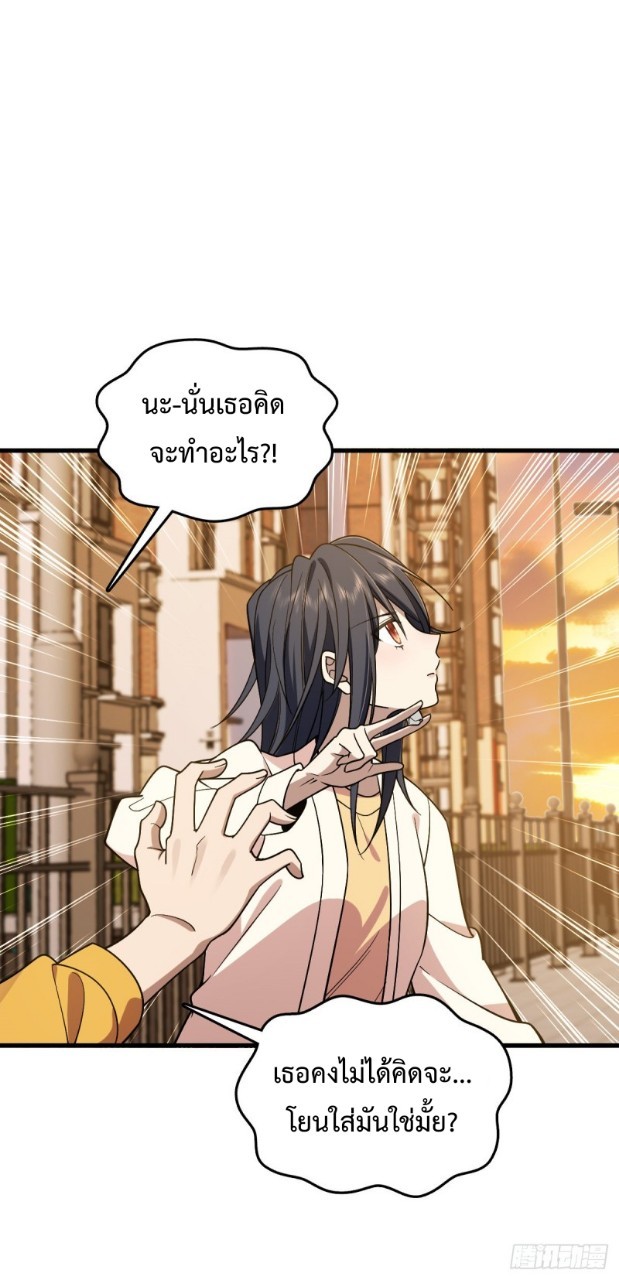 ภรรยาผมเป็นผู้ฝึกตนเมื่อพันปีก่อน ตอนที่ 10 หน้า 37