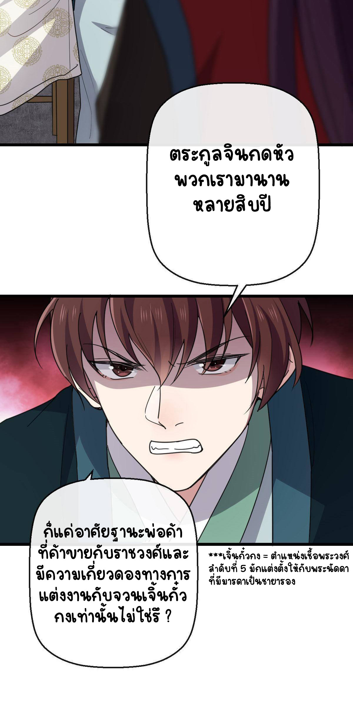 ปิ๊งรักทรราชจอมลวง ตอนที่ 81 หน้า 37
