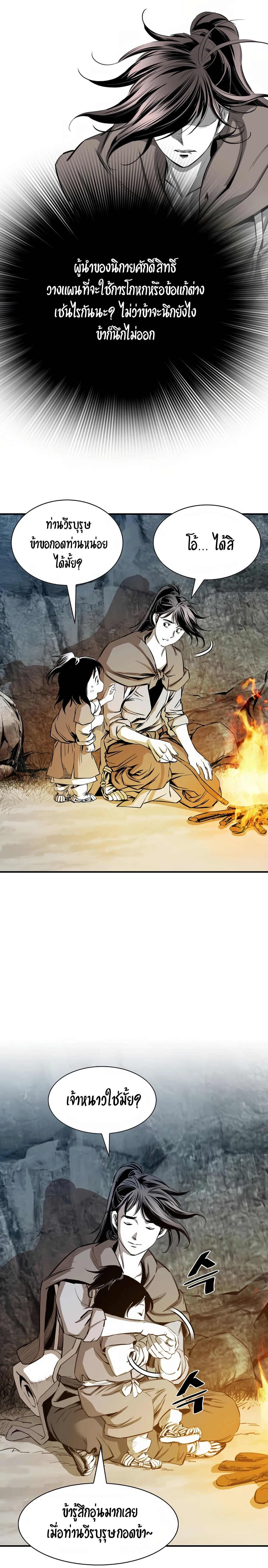 เส้นทางสู่สวรรค์ ตอนที่ 70 หน้า 21