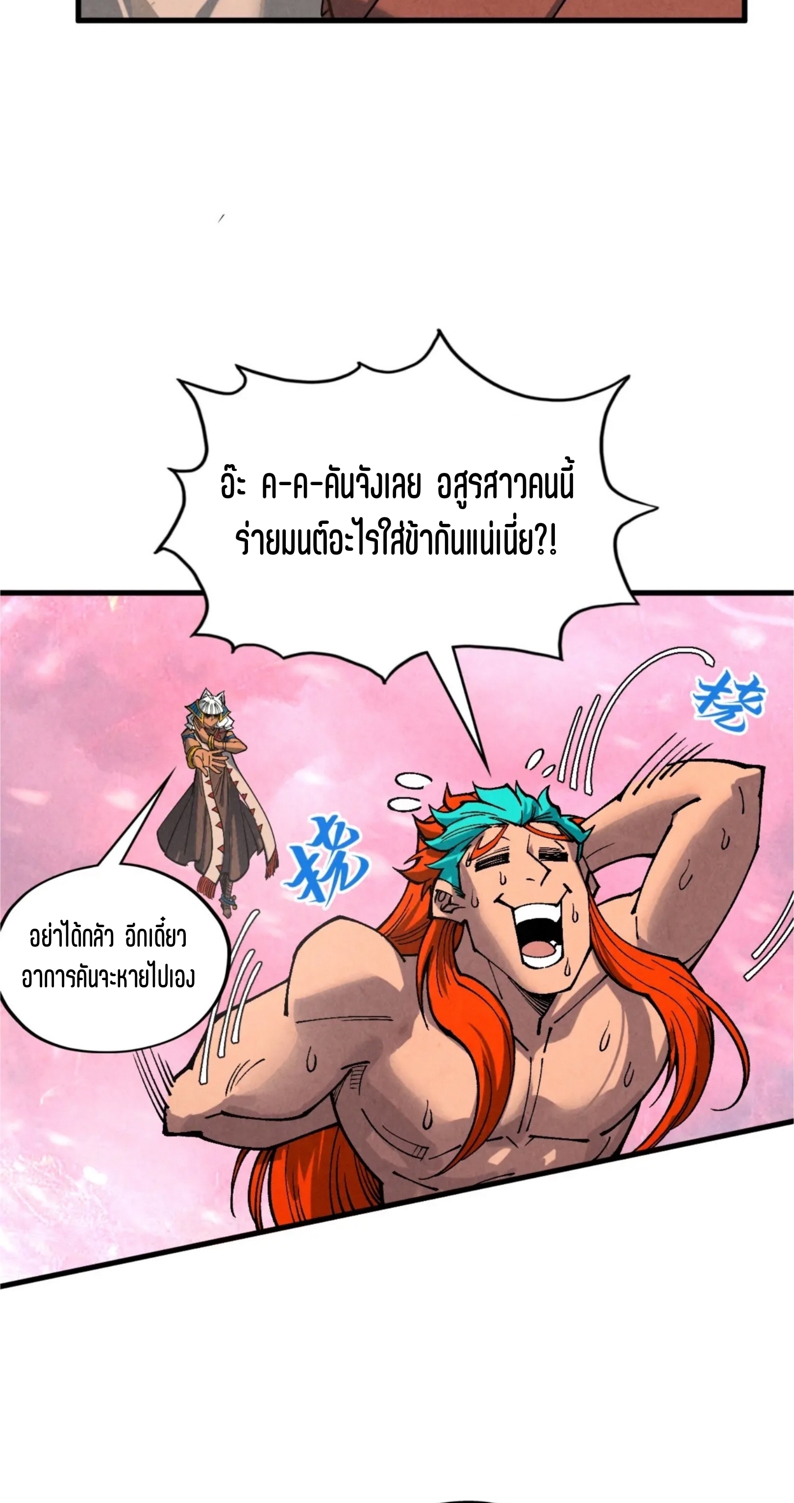 มหาเทพนิรันดร์กาล ตอนที่ 259 หน้า 42