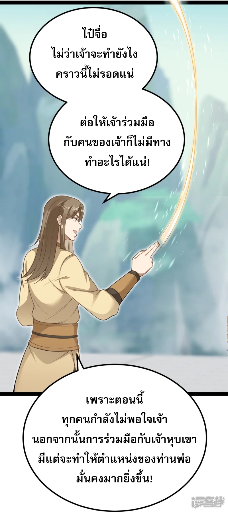 จักรพรรดิกระบี่เกิดใหม่ในร่างลูกเขย ตอนที่ 14 หน้า 26