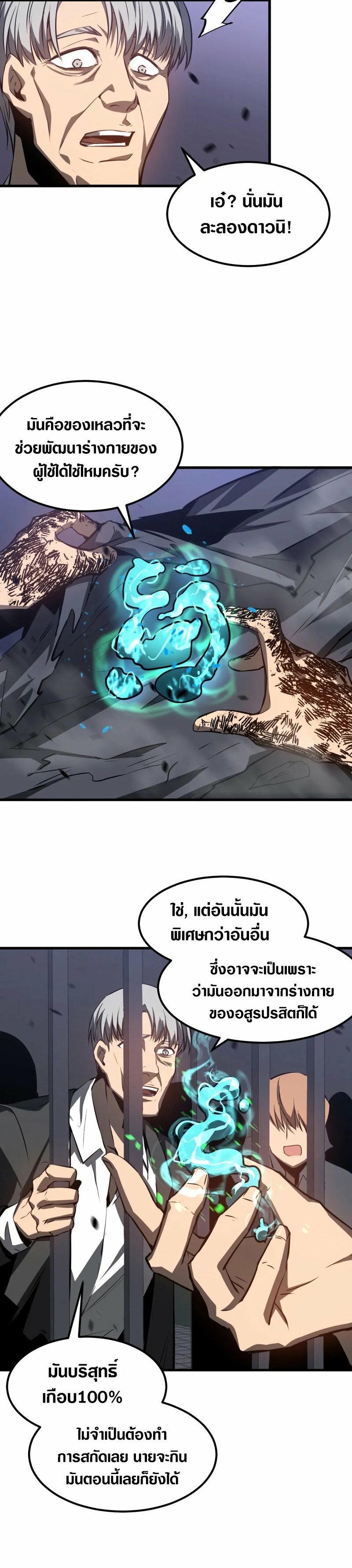 Super Evolution ตอนที่ 93 หน้า 6